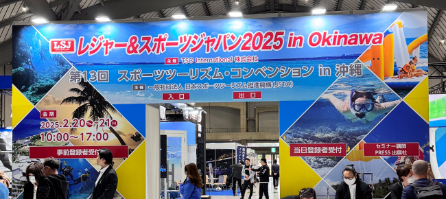 レジャー&スポーツジャパン2025 in Okinawa 出展レポート