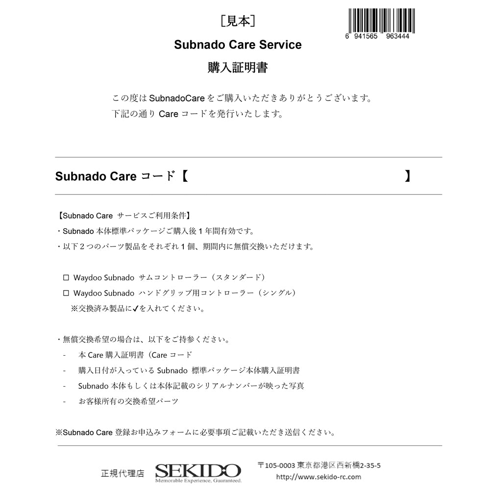 【予約】Waydoo Subnado Care サービス