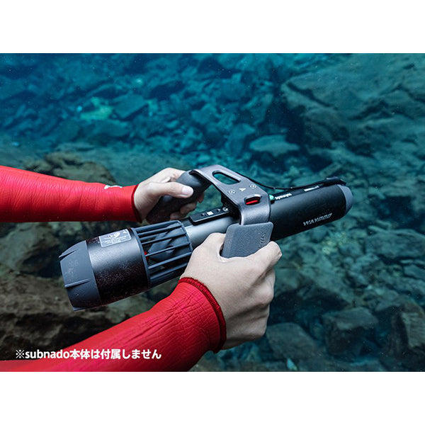 Subnado 水中スクーター ハンドルグリップ