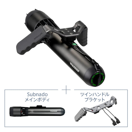 【予約】Subnado boost セット